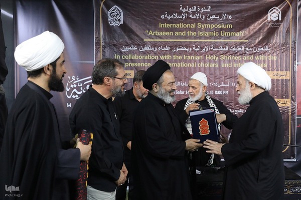 همایش اربعین و امت اسلامی