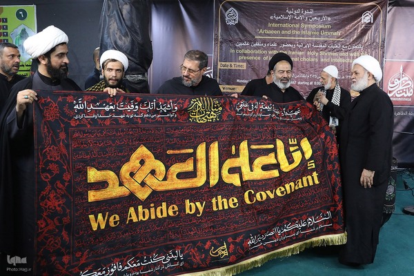 همایش اربعین و امت اسلامی