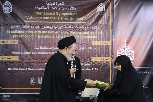 همایش اربعین و امت اسلامی