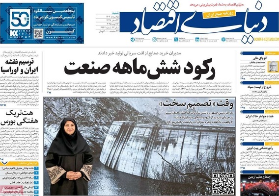 صفحه نخست روزنامه‌های شنبه ۲۵ مرداد ۱۴۰۴