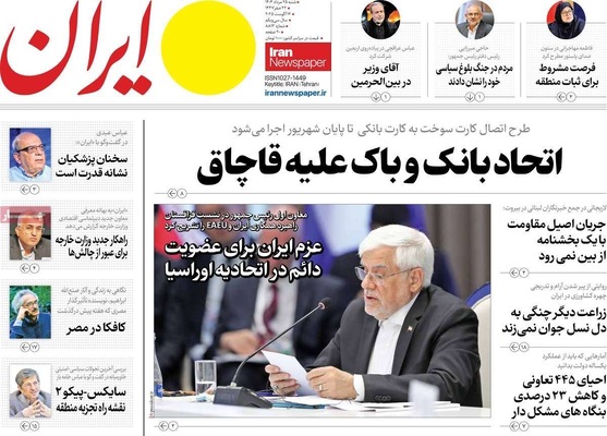 صفحه نخست روزنامه‌های شنبه ۲۵ مرداد ۱۴۰۴