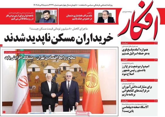 صفحه نخست روزنامه‌های شنبه ۲۵ مرداد ۱۴۰۴