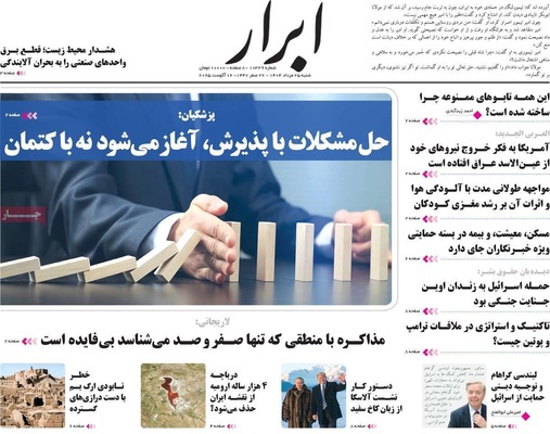 صفحه نخست روزنامه‌های شنبه ۲۵ مرداد ۱۴۰۴