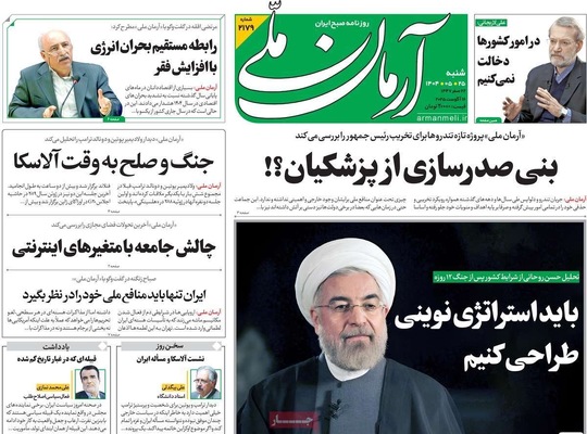 صفحه نخست روزنامه‌های شنبه ۲۵ مرداد ۱۴۰۴