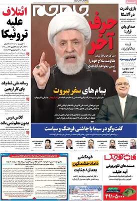 صفحه نخست روزنامه‌های شنبه ۲۵ مرداد ۱۴۰۴