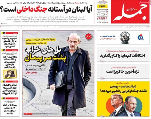 صفحه نخست روزنامه‌های شنبه ۲۵ مرداد ۱۴۰۴