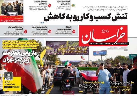 صفحه نخست روزنامه‌های شنبه ۲۵ مرداد ۱۴۰۴