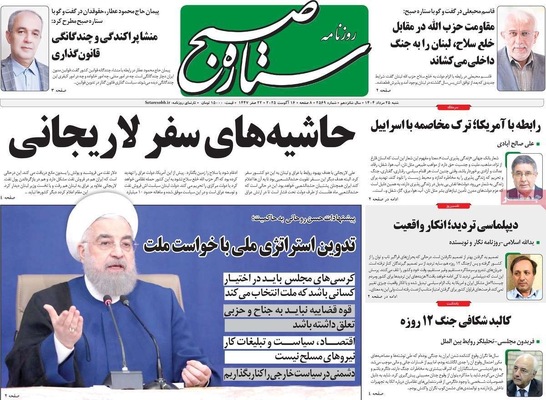 صفحه نخست روزنامه‌های شنبه ۲۵ مرداد ۱۴۰۴