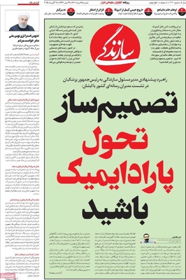 صفحه نخست روزنامه‌های شنبه ۲۵ مرداد ۱۴۰۴