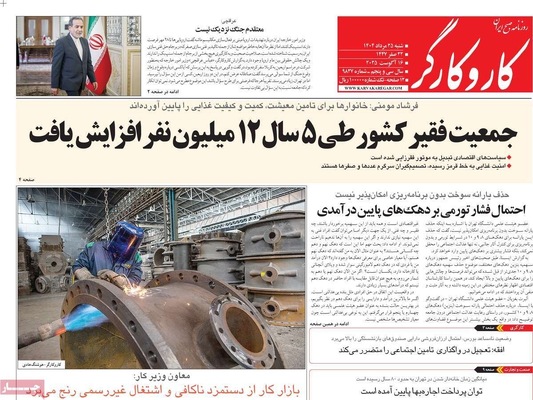 صفحه نخست روزنامه‌های شنبه ۲۵ مرداد ۱۴۰۴