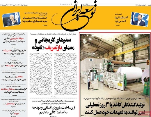 صفحه نخست روزنامه‌های شنبه ۲۵ مرداد ۱۴۰۴