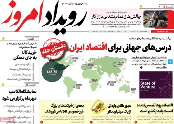 صفحه نخست روزنامه‌های شنبه ۲۵ مرداد ۱۴۰۴