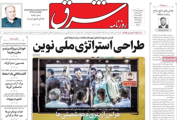 صفحه نخست روزنامه‌های شنبه ۲۵ مرداد ۱۴۰۴
