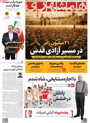 صفحه نخست روزنامه‌های شنبه ۲۵ مرداد ۱۴۰۴