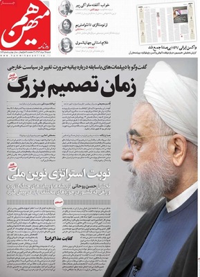 صفحه نخست روزنامه‌های شنبه ۲۵ مرداد ۱۴۰۴