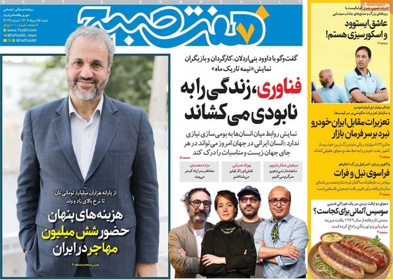 صفحه نخست روزنامه‌های شنبه ۲۵ مرداد ۱۴۰۴