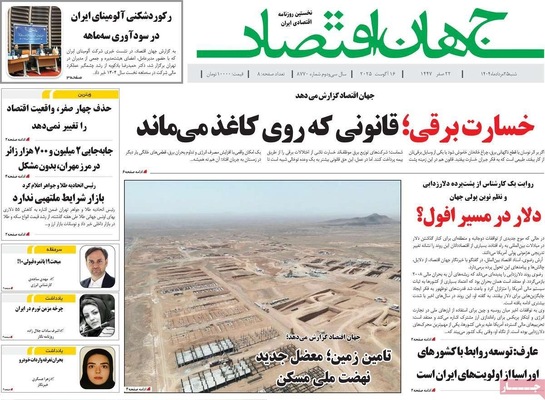 صفحه نخست روزنامه‌های شنبه ۲۵ مرداد ۱۴۰۴