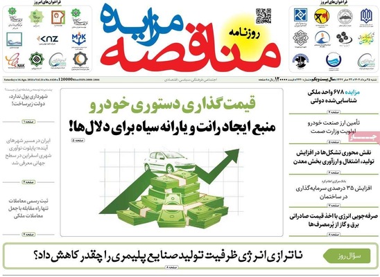 صفحه نخست روزنامه‌های شنبه ۲۵ مرداد ۱۴۰۴