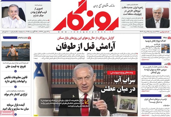 صفحه نخست روزنامه‌های شنبه ۲۵ مرداد ۱۴۰۴
