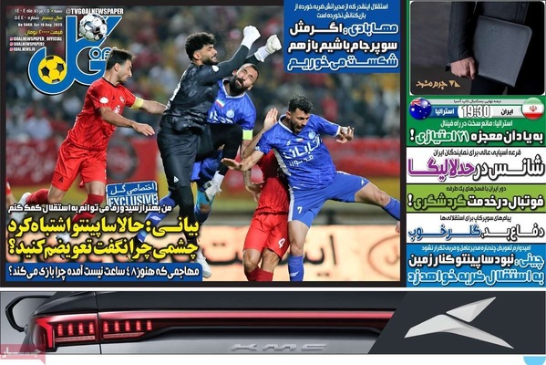 صفحه نخست روزنامه‌های شنبه ۲۵ مرداد ۱۴۰۴