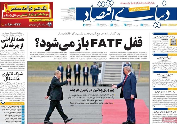 صفحه نخست روزنامه‌های یکشنبه ۲۶ مرداد ۱۴۰۴
