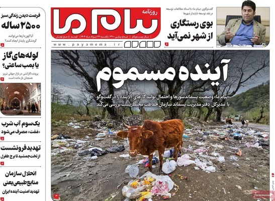 صفحه نخست روزنامه‌های یکشنبه ۲۶ مرداد ۱۴۰۴