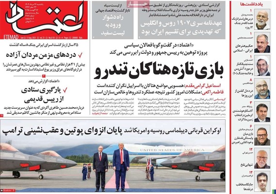 صفحه نخست روزنامه‌های یکشنبه ۲۶ مرداد ۱۴۰۴