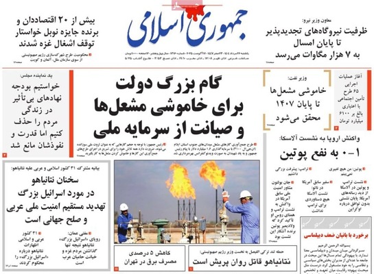 صفحه نخست روزنامه‌های یکشنبه ۲۶ مرداد ۱۴۰۴