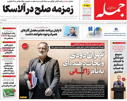 صفحه نخست روزنامه‌های یکشنبه ۲۶ مرداد ۱۴۰۴