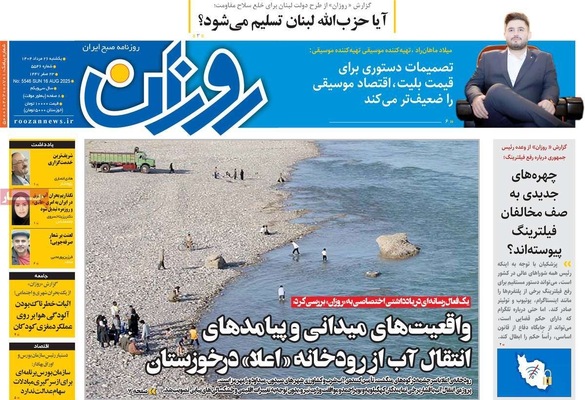 صفحه نخست روزنامه‌های یکشنبه ۲۶ مرداد ۱۴۰۴