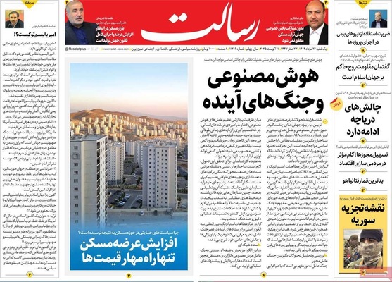 صفحه نخست روزنامه‌های یکشنبه ۲۶ مرداد ۱۴۰۴