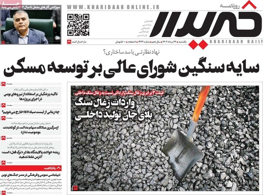 صفحه نخست روزنامه‌های یکشنبه ۲۶ مرداد ۱۴۰۴