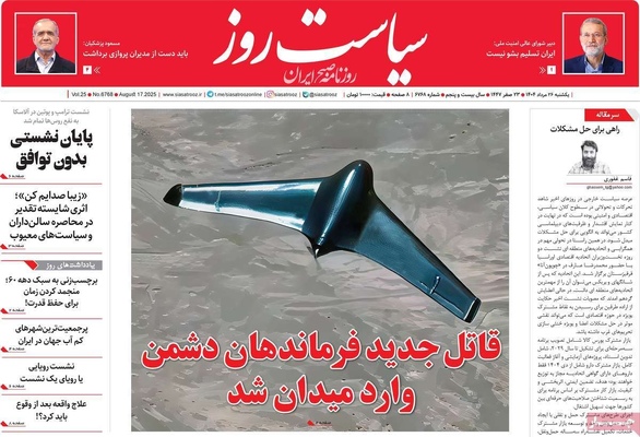 صفحه نخست روزنامه‌های یکشنبه ۲۶ مرداد ۱۴۰۴