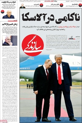 صفحه نخست روزنامه‌های یکشنبه ۲۶ مرداد ۱۴۰۴