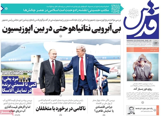 صفحه نخست روزنامه‌های یکشنبه ۲۶ مرداد ۱۴۰۴