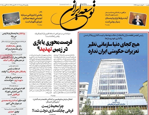 صفحه نخست روزنامه‌های یکشنبه ۲۶ مرداد ۱۴۰۴