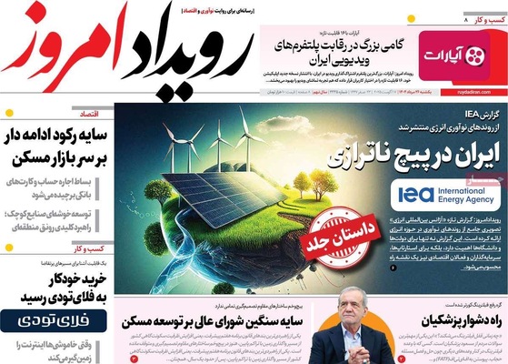 صفحه نخست روزنامه‌های یکشنبه ۲۶ مرداد ۱۴۰۴