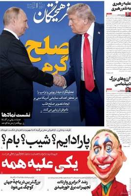 صفحه نخست روزنامه‌های یکشنبه ۲۶ مرداد ۱۴۰۴