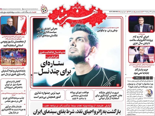 صفحه نخست روزنامه‌های یکشنبه ۲۶ مرداد ۱۴۰۴