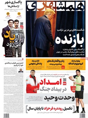 صفحه نخست روزنامه‌های یکشنبه ۲۶ مرداد ۱۴۰۴