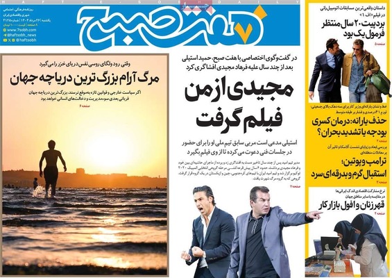 صفحه نخست روزنامه‌های یکشنبه ۲۶ مرداد ۱۴۰۴