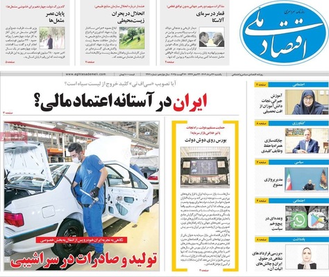 صفحه نخست روزنامه‌های یکشنبه ۲۶ مرداد ۱۴۰۴