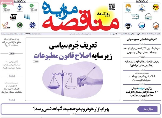 صفحه نخست روزنامه‌های یکشنبه ۲۶ مرداد ۱۴۰۴