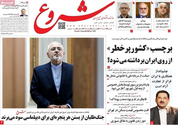 صفحه نخست روزنامه‌های یکشنبه ۲۶ مرداد ۱۴۰۴