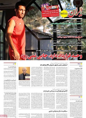 صفحه نخست روزنامه‌های یکشنبه ۲۶ مرداد ۱۴۰۴