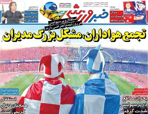 صفحه نخست روزنامه‌های یکشنبه ۲۶ مرداد ۱۴۰۴