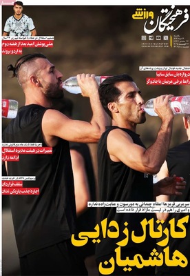 صفحه نخست روزنامه‌های یکشنبه ۲۶ مرداد ۱۴۰۴