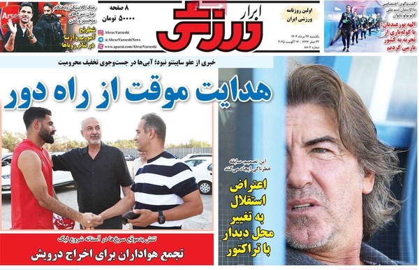 صفحه نخست روزنامه‌های یکشنبه ۲۶ مرداد ۱۴۰۴