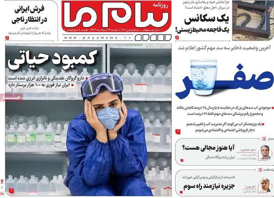 صفحه نخست روزنامه‌های دوشنبه ۲۷ مرداد ۱۴۰۴