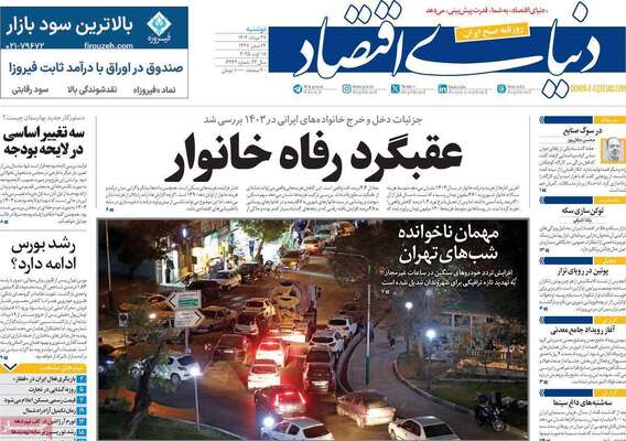 صفحه نخست روزنامه‌های دوشنبه ۲۷ مرداد ۱۴۰۴